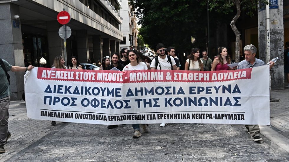 Πορεία εργαζομένων σε ερευνητικά κέντρα